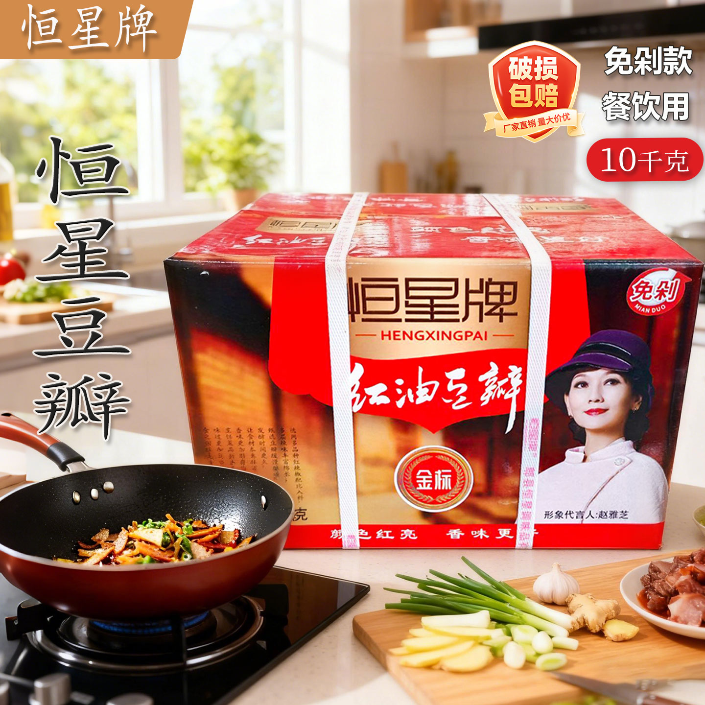 四川恒星免剁红油豆瓣酱10kg