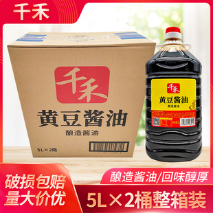 千禾黄豆酱油5L 重庆小面馆米线酸辣粉酿造酱油商用 2桶餐饮装