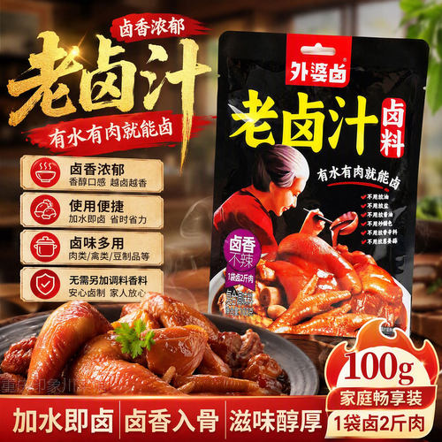 外婆卤老卤汁卤料100g