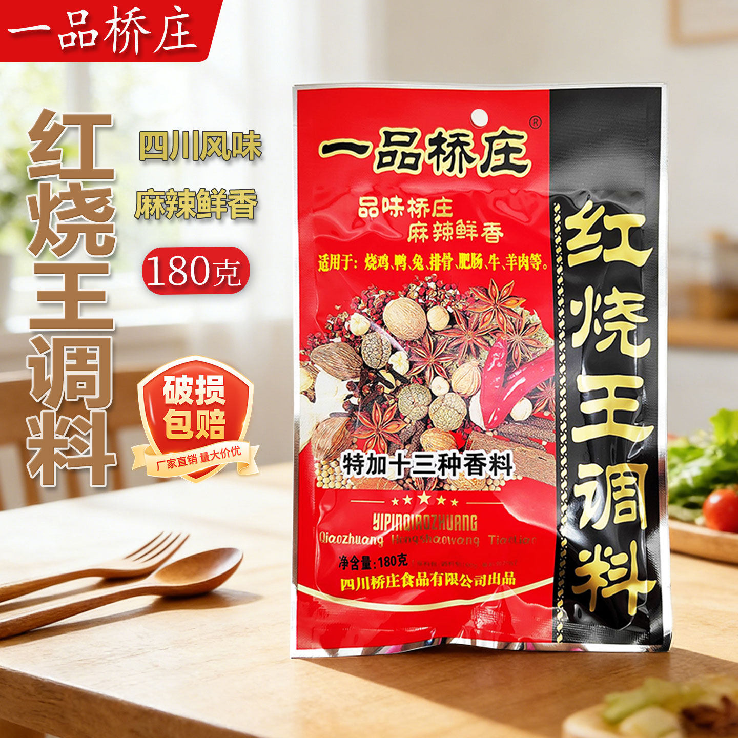 一品桥庄红烧王调料180g麻辣红烧鸡鸭牛羊兔排骨餐饮开店家用,粮油调味/速食/干货/烘焙,火锅调料,淘宝优惠券,粉丝福利购,淘宝优惠卷