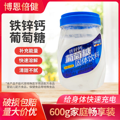 博恩倍健铁锌钙葡萄糖600g