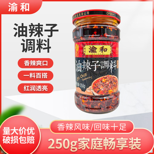 重庆渝和油辣子佐料250g