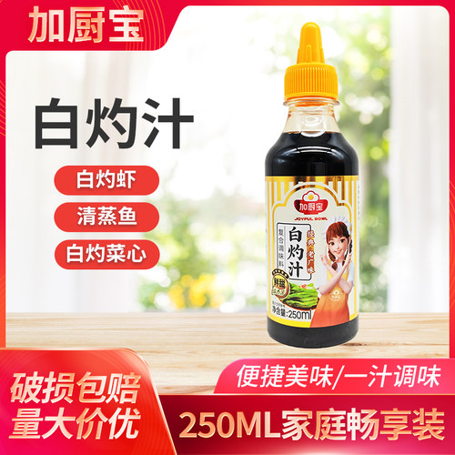 加厨宝白灼汁250ml清蒸