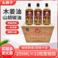 幺麻子木姜油250ml*6瓶装四川特产山胡椒油 家用小瓶山苍子油商用