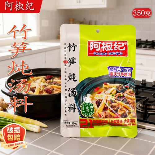 阿椒纪竹笋炖汤料350g