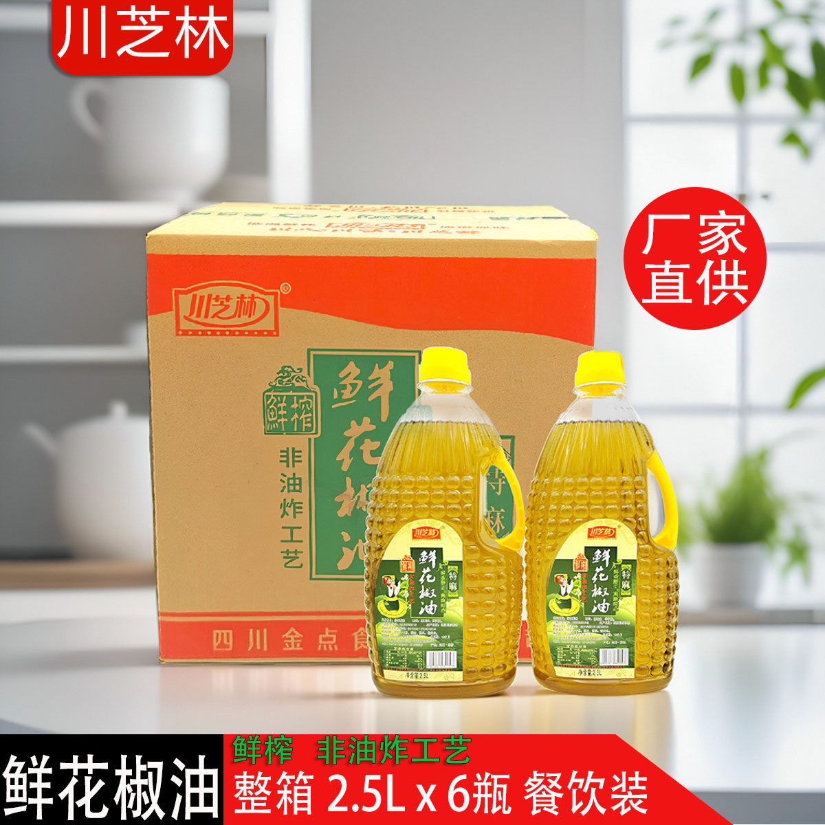 四川特产川芝林特麻鲜榨鲜花椒油2.5L*6瓶整箱商用餐饮面馆开店用