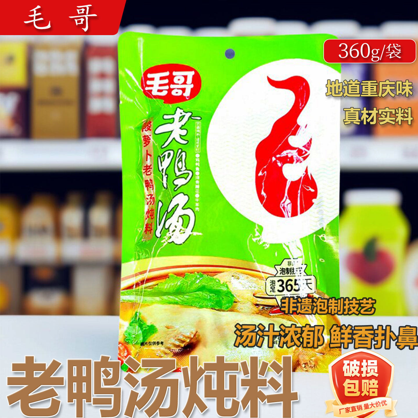 毛哥酸萝卜老鸭汤炖料350g袋装商用重庆特色清汤火锅底料炖汤料