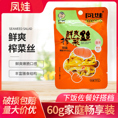 凤娃鲜爽榨菜丝60g涪陵榨菜