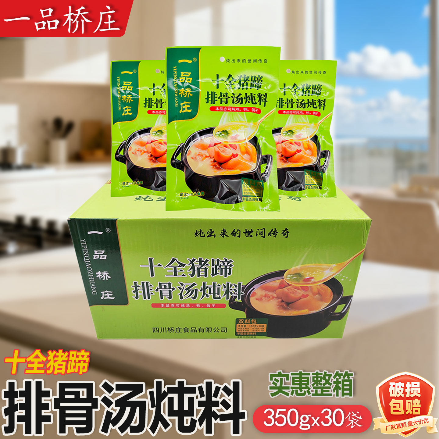 一品桥庄十全猪蹄排骨汤炖料350g*30袋炖鸡鸭鸽子蹄花汤煲汤料包