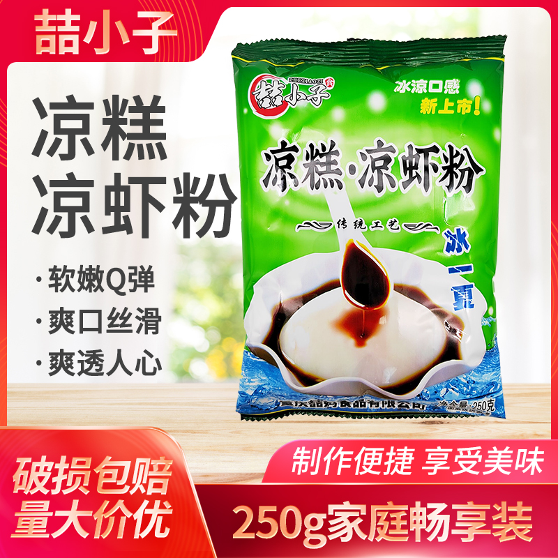 四川喆小子凉糕粉250g