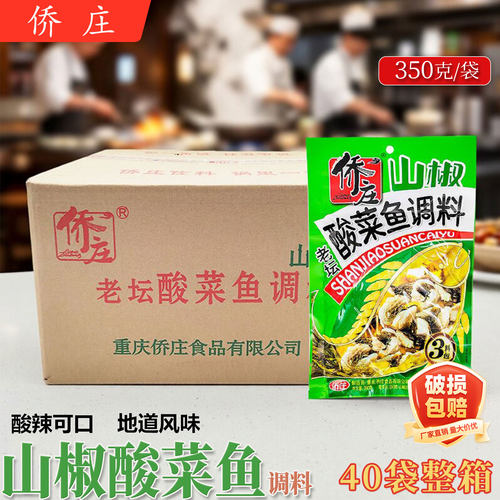 侨庄山椒老坛酸菜鱼350g*40袋