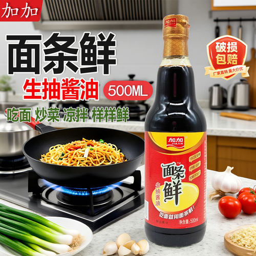 加加面条鲜生抽酱油家用