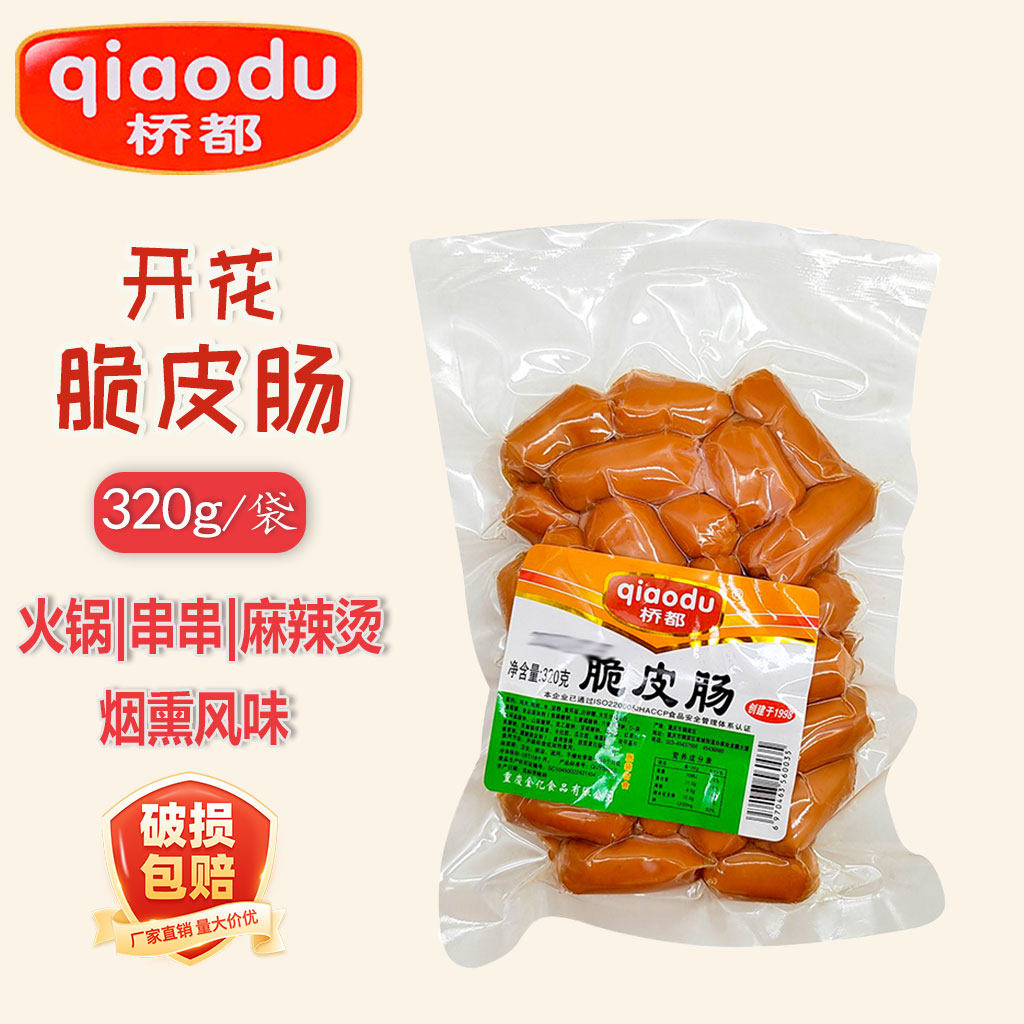 桥都开花脆皮肠320g1袋5袋商用炒菜火锅烧烤小香肠肉肠开花肠即食,粮油调味/速食/干货/烘焙,香肠/腊肠/烤肠,淘宝优惠券,粉丝福利购,淘宝优惠卷