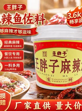重庆王胖子麻辣鱼佐料3.6kg商用