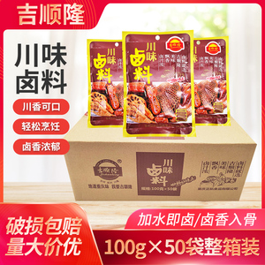 吉顺隆川味卤料100g*10袋家用商用自家卤鸡鸭猪蹄牛肉五香红卤