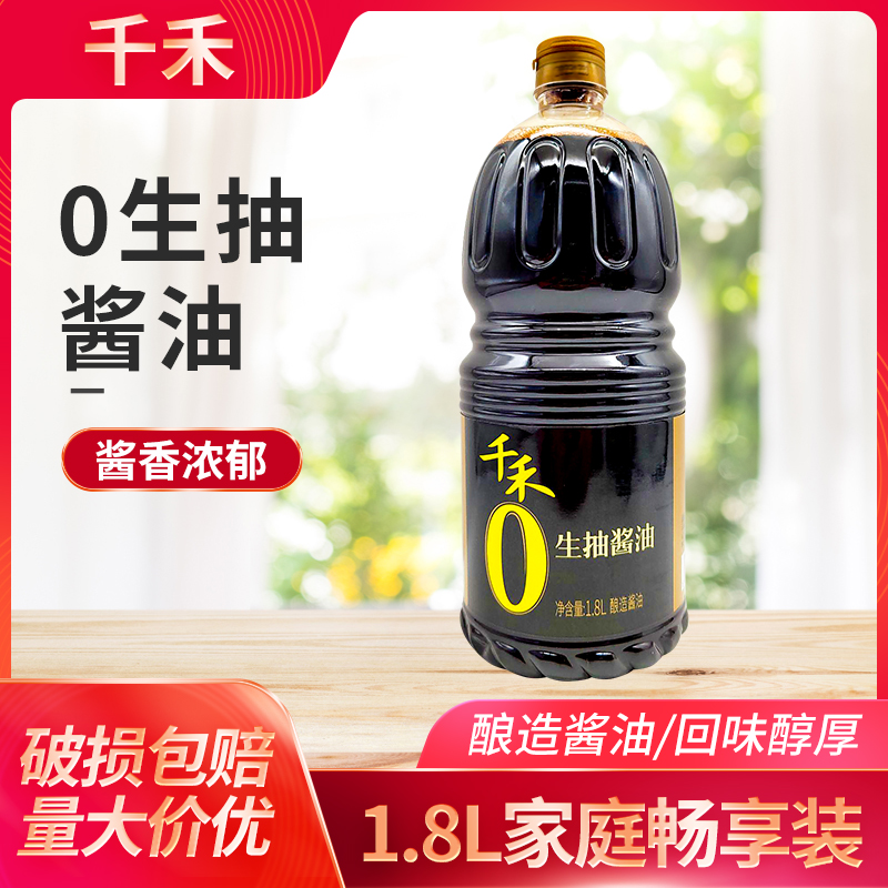 千禾0生抽酱油1.8L凉拌炒菜佐餐米线面馆商用餐饮装调味酿造生抽