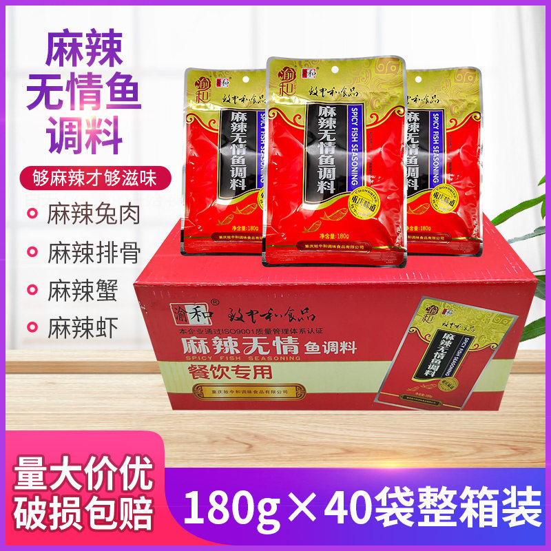 渝和麻辣无情鱼调料180g*40袋整箱商用水煮鱼片片鱼料重庆特产