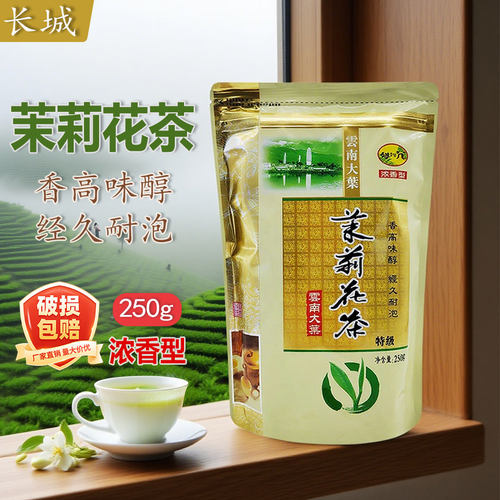 长城茉莉花茶250g特级花茶云南大叶种茶叶浓香型香高味醇经久耐泡