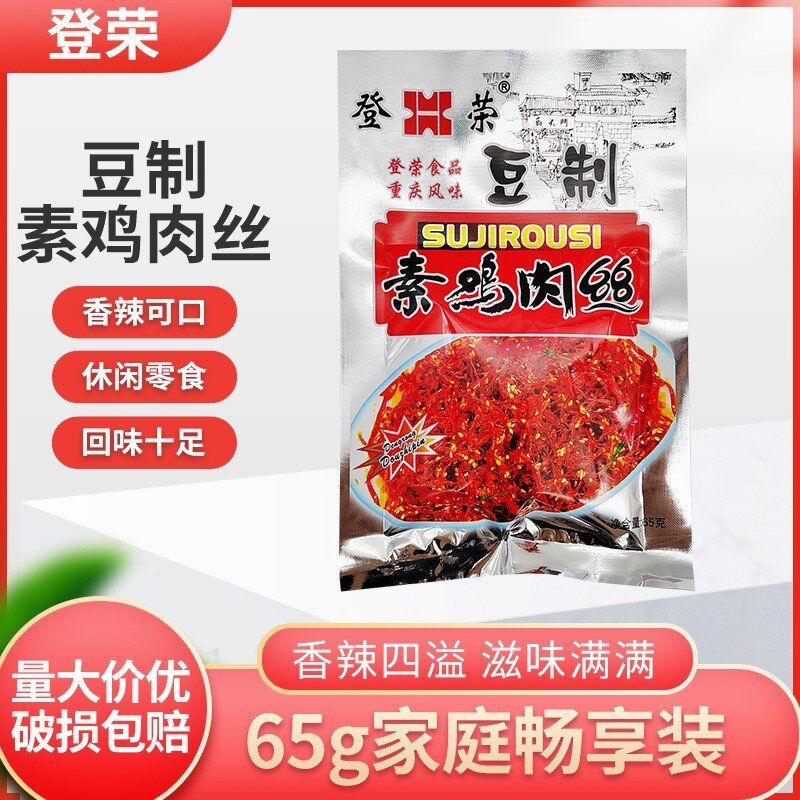 包邮重庆特产登荣素食麻辣豆制素鸡肉丝65g袋办公室麻辣零食素 零食/坚果/特产 素鸡 原图主图