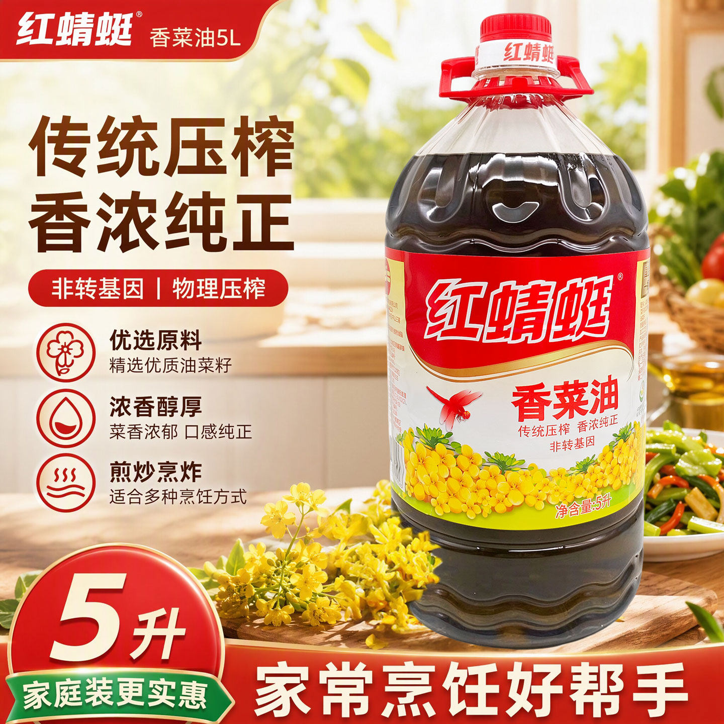 重庆红蜻蜓香菜油5L桶装餐饮食用油炒菜油非转基因菜籽油家用