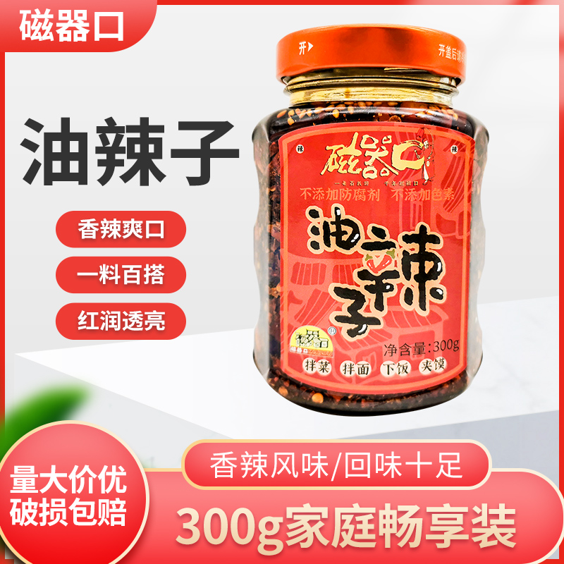 重庆磁器口300g小面油炸辣椒酱