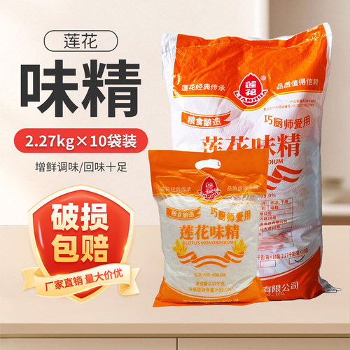 莲花味精2.27kg*10袋整大袋60目无盐颗粒味精餐饮开店粮食酿造 - 封面
