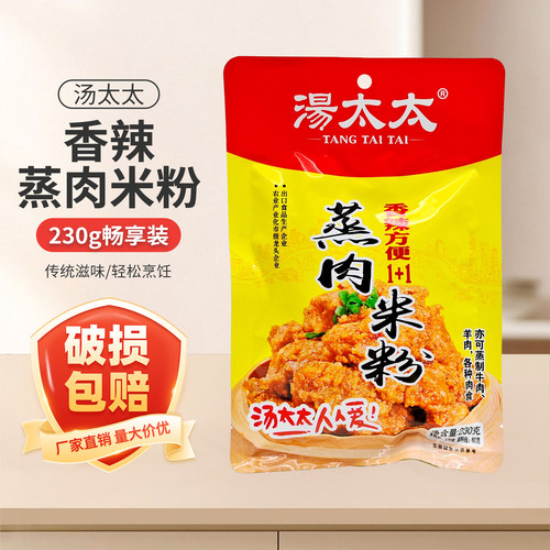 重庆汤太太香辣蒸肉粉双料包230g