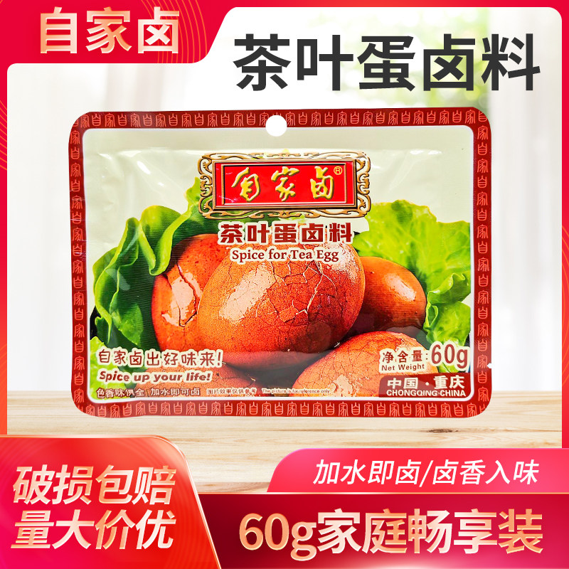 自家卤茶叶蛋卤料60g*3袋五香型红卤川味卤料自家厨房卤牛肉排骨