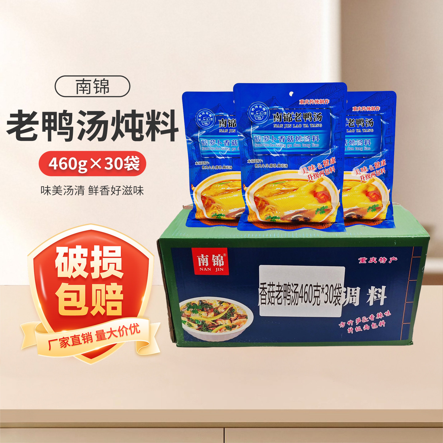南锦酸萝卜香菇老鸭汤炖汤460g*10袋鸡牛羊排骨蹄花老鸭汤炖料