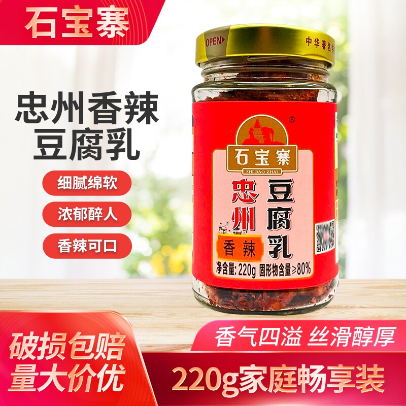 重庆石宝寨忠县香辣豆腐乳220g/500g早餐下饭红方白方腐乳特产 - 实物图