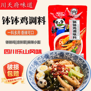 川天府味道钵钵鸡调料包180g乐山风味360g香辣拌菜串串复合调味料
