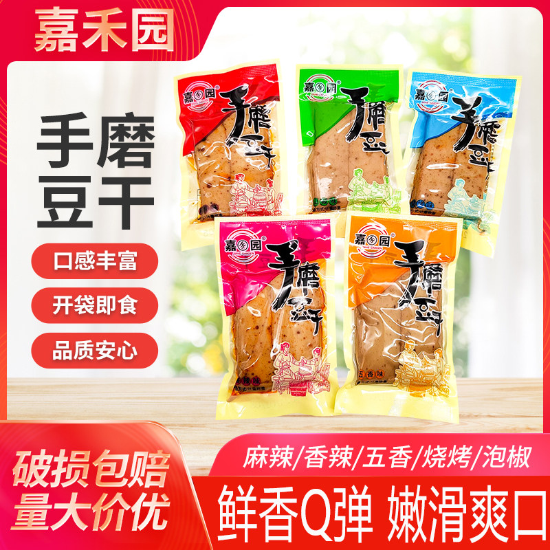 嘉禾园手磨豆干鲜嫩豆干重庆特产Q豆干麻辣豆腐干五香豆干休闲零