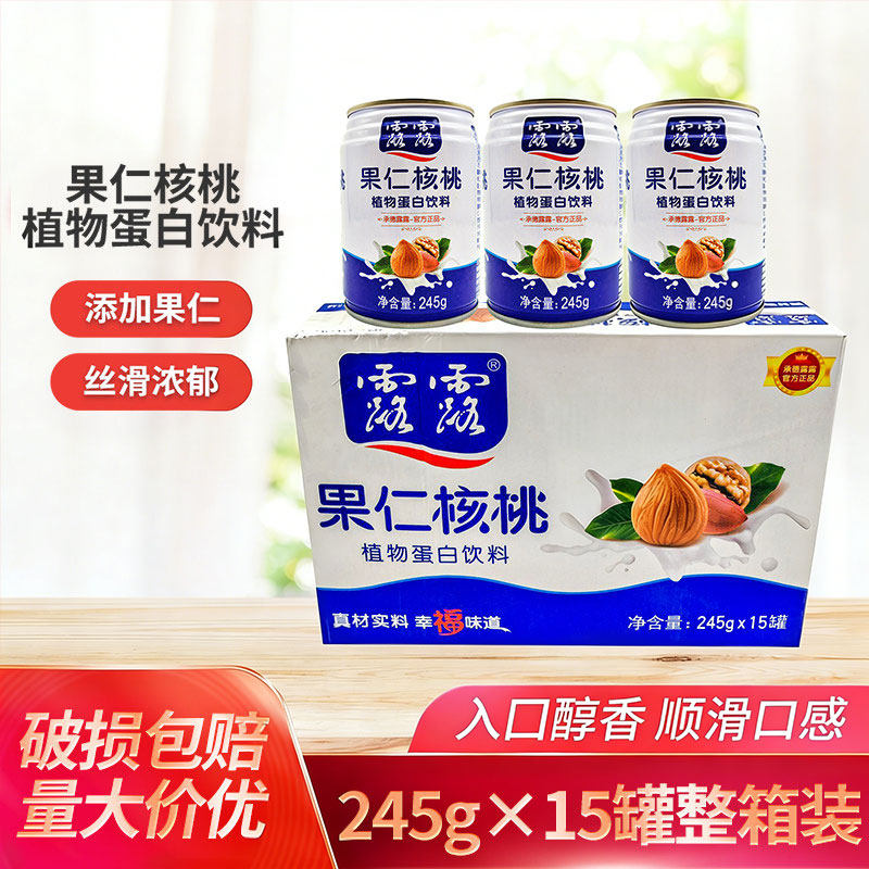 露露果仁核桃露植物蛋白饮料245g整箱15罐正品早餐奶送礼