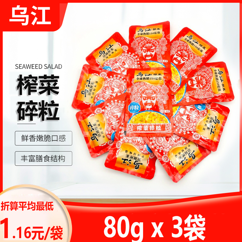 乌江榨菜碎米碎粒80g*3袋乌江榨菜三洗三榨涪陵榨菜重庆小面榨菜 水产肉类/新鲜蔬果/熟食 腌制/榨菜/泡菜 原图主图