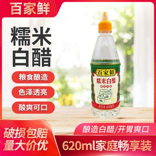 百家鮮糯米白醋620ml瓶家用廚房涼拌炒菜蘸料調料釀造食醋酸辣粉