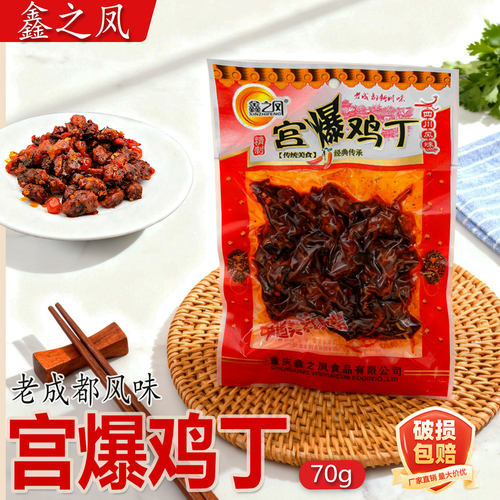 宫爆鸡丁70g鸡肉零食休闲小吃