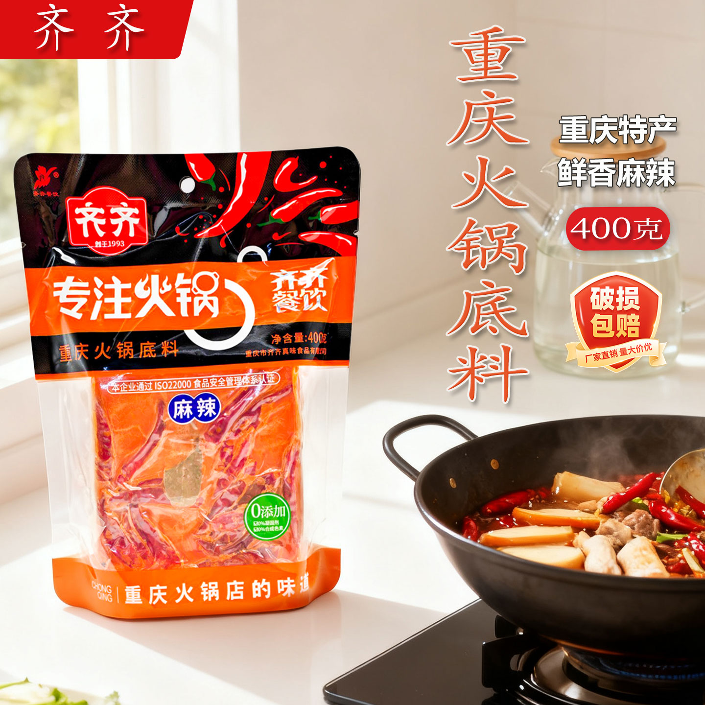 400g牛油重庆特产麻辣火锅底料