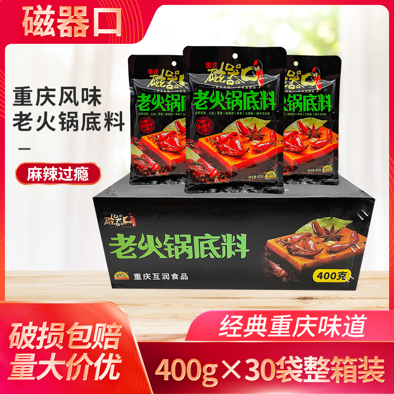 磁器口老火锅底料400g*30袋整箱 牛油麻辣重庆冒菜麻辣烫串串香料