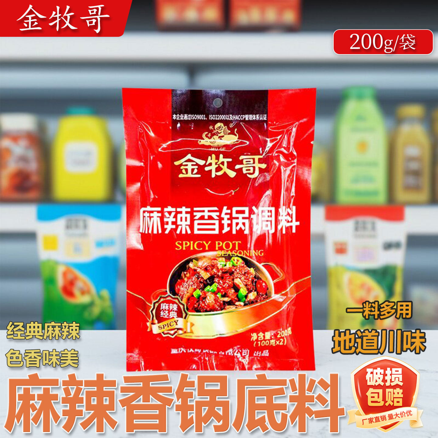 金牧哥麻辣香锅底料200g袋装干锅虾肥肠香辣干锅新装上市