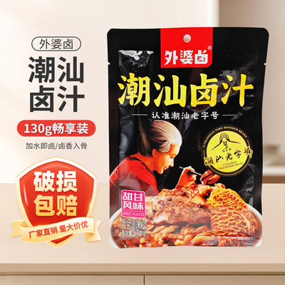 外婆卤潮汕卤汁130g甜甘风味香料