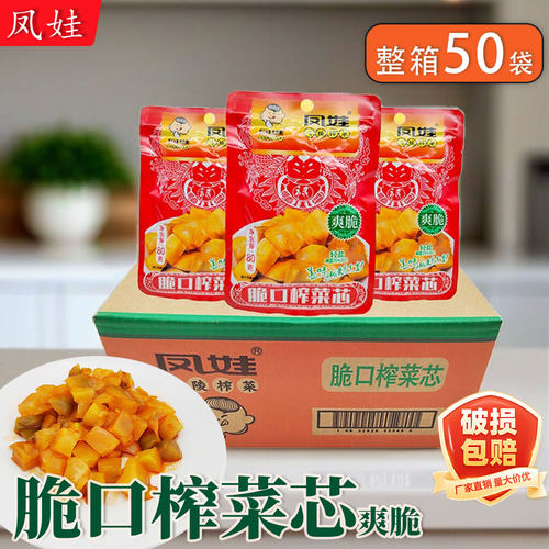 重庆凤娃爽脆榨菜芯涪陵榨菜