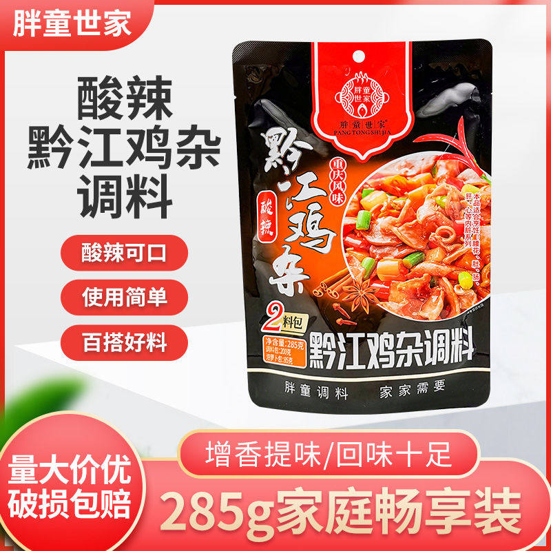 胖童世家黔江鸡杂酸辣味山椒味调味料285g重庆泡椒鸡杂袋装调味料高性价比高么？