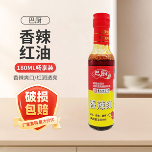 巴厨香辣红油180ml家用麻辣拌菜料凉面佐料油辣椒拌凉菜调味料