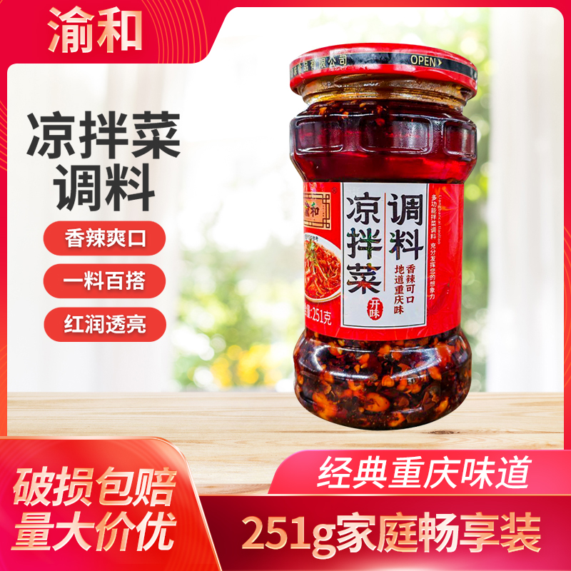 渝和凉拌菜调料重庆251g