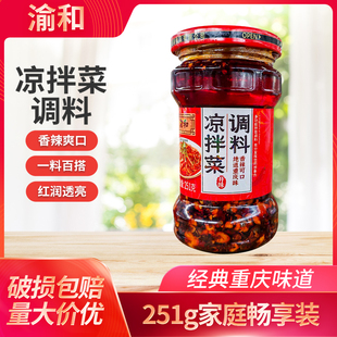 渝和凉拌菜调料251g重庆麻辣小面调料餐饮家用面条调料包四川