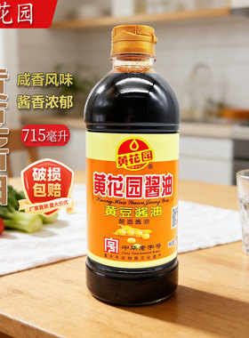 黄花园酱油715ml重庆黄花园酿造酱油1瓶2瓶4瓶重庆小面酸辣粉酱油