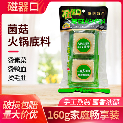 磁器口菌菇火锅底料160g