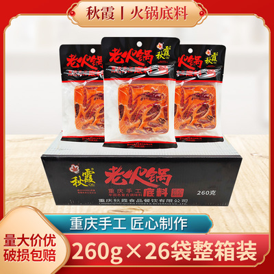 秋霞手工老火锅底料260g*10袋