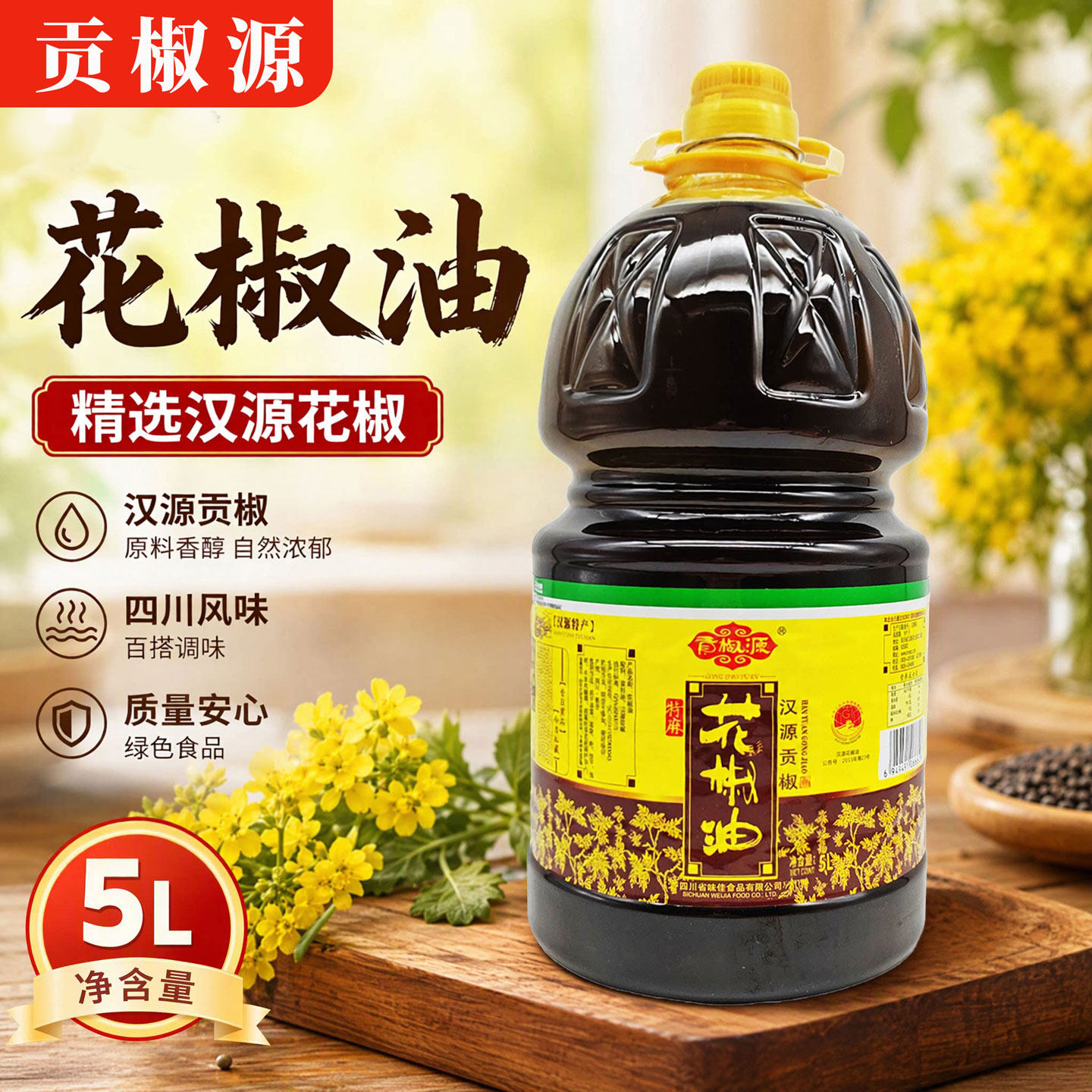 贡椒源特麻花椒油5L大桶装餐饮四川汉源特产贡椒麻椒油绿色食品