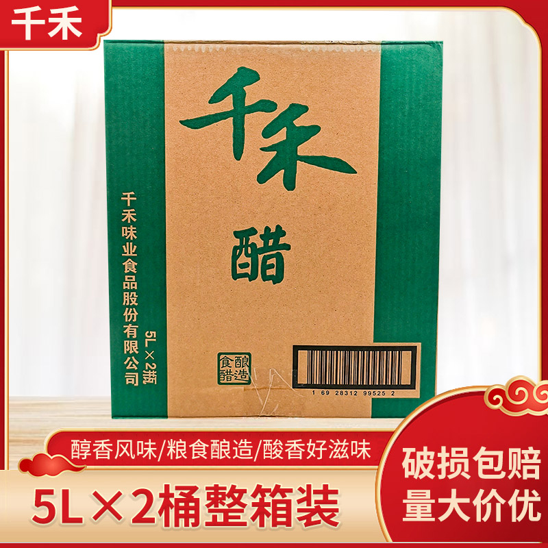 包邮千禾醋5L*2桶整箱酿造食醋10斤重庆小面酸辣粉米线餐饮商用醋